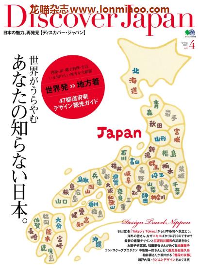 [日本版]Discover Japan 日本文化PDF电子杂志 vol.4 日本观光